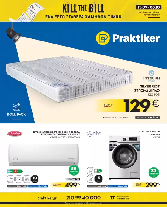 Κατάλογος Praktiker σε Περιστέρι | Φυλλάδιο | 15/09/2025 - 05/10/2025 | 2025-09-16T00:00:00.000Z - 2025-09-30T00:00:00.000Z