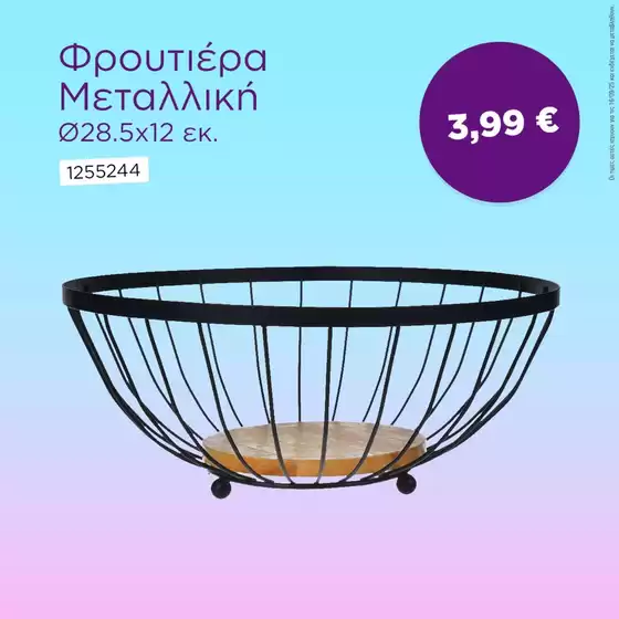 Νέες προσφορές για ανακάλυψη