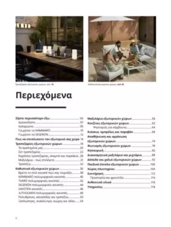 IKEA προσφορές