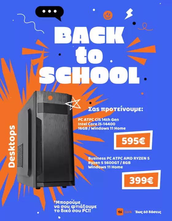 Τρέχουσες ευκαιρίες και προσφορές