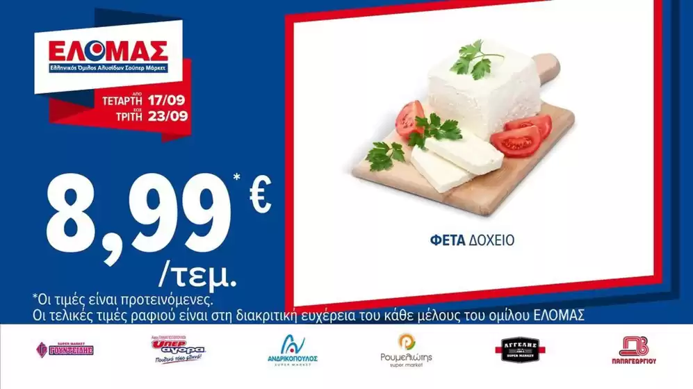 Κατάλογος ΠΡΙΤΣΟΥΛΗΣ σε Κιάτο | Νέες προσφορές για ανακάλυψη | 2025-09-17T00:00:00.000Z - 2025-10-01T00:00:00.000Z