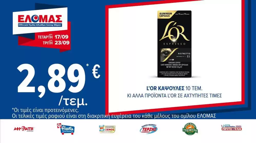 Νέες προσφορές για ανακάλυψη
