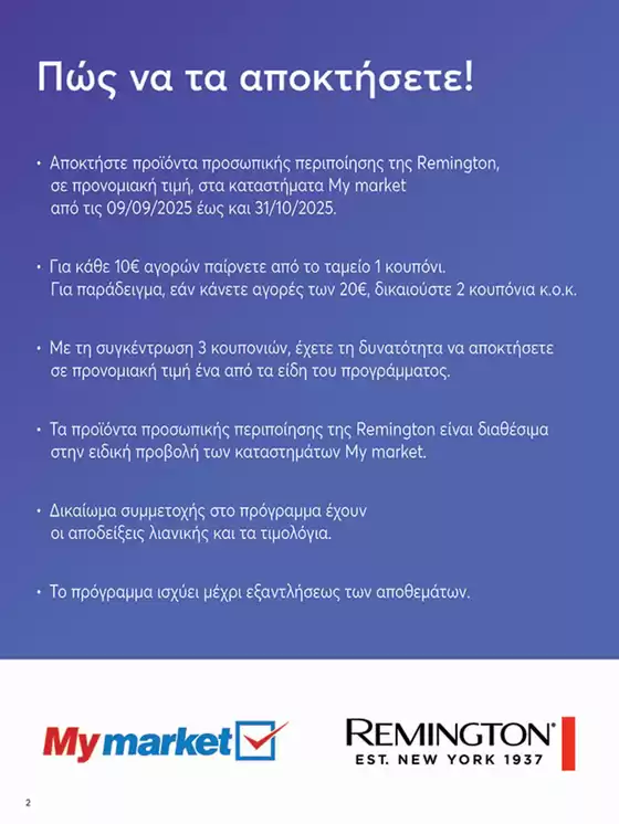 My Market προσφορές