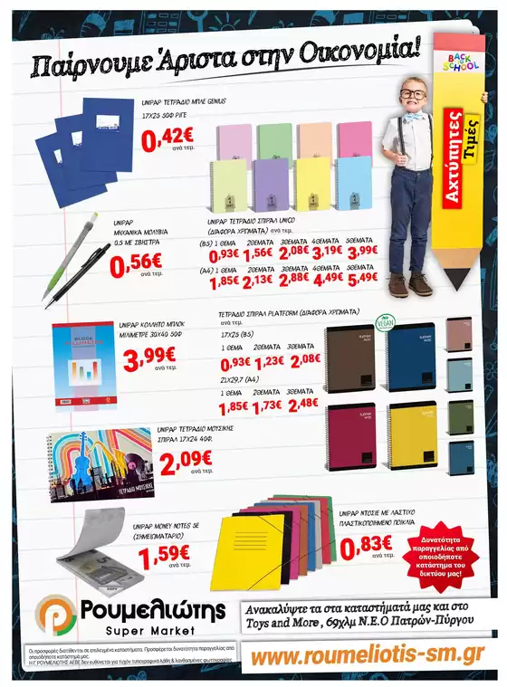 Κορυφαίες προσφορές και εκπτώσεις