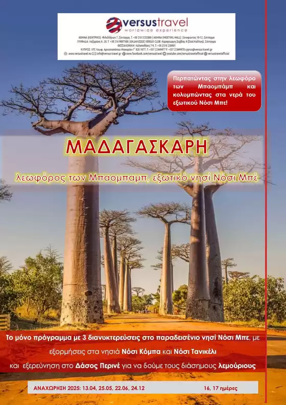 Κατάλογος Versus Travel | Κορυφαίες προσφορές για κυνηγούς ευκαιριών | 2025-09-18T00:00:00.000Z - 2025-10-02T00:00:00.000Z