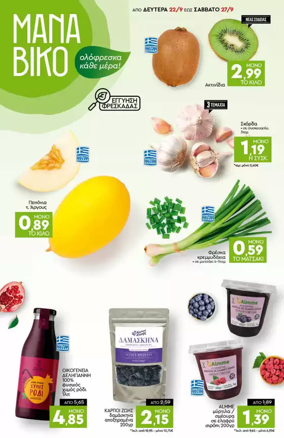 Discount Markt προσφορές