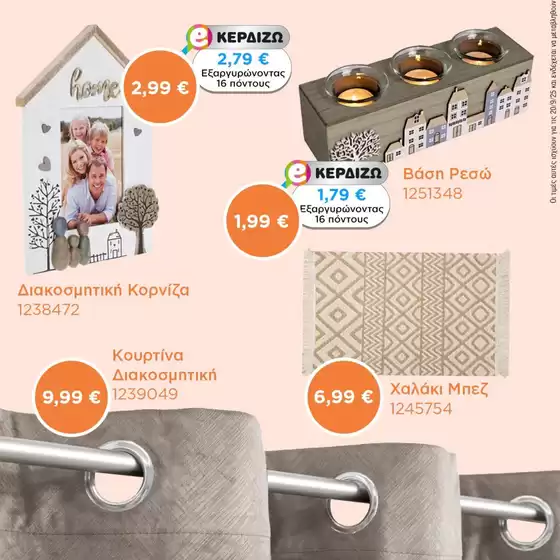 Οι καλύτερες ευκαιρίες μας