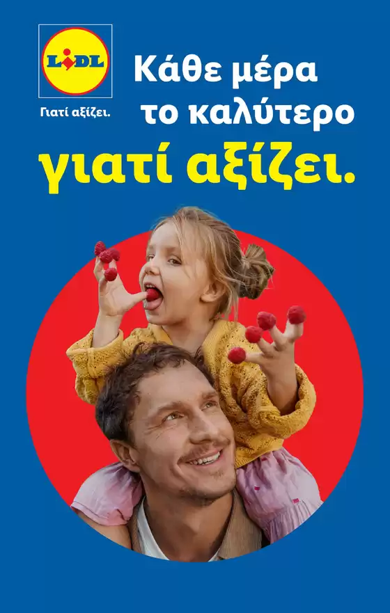 Φυλλάδιο Lidl - Food & Nonfood