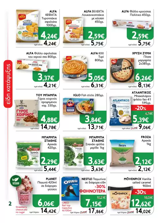 Ok! Markets προσφορές
