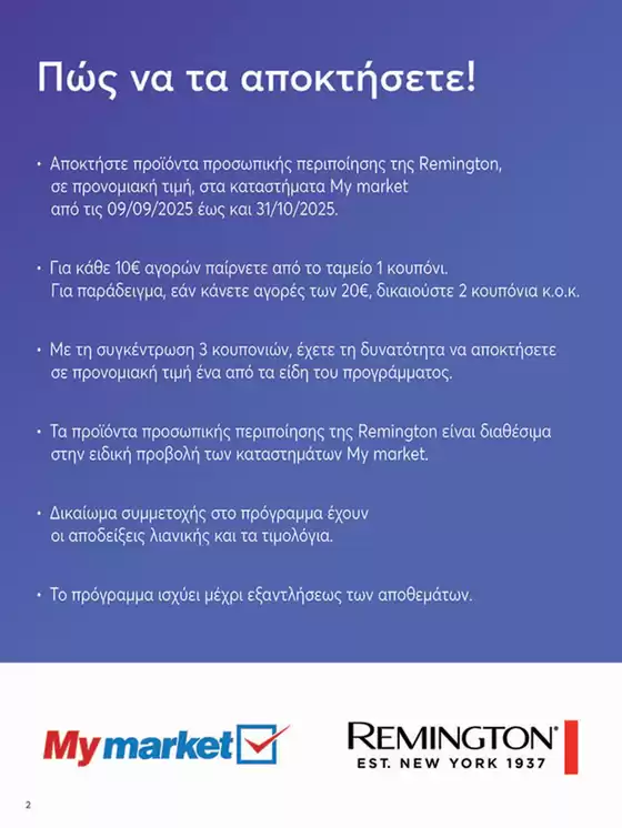 My Market προσφορές