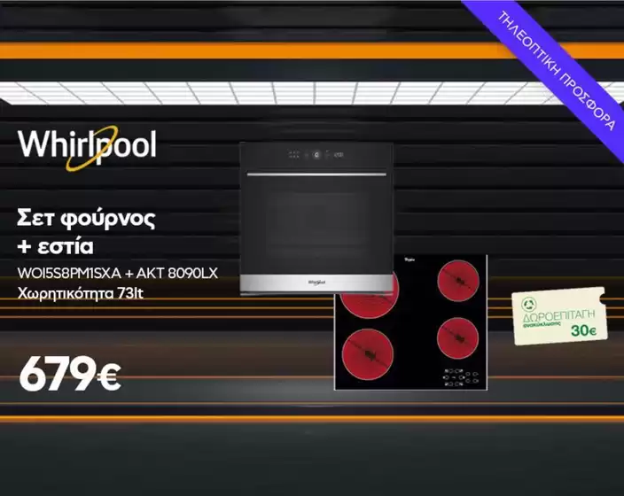 Κατάλογος Welcome Stores | Αποκλειστικές προσφορές και ευκαιρίες | 2025-10-01T00:00:00.000Z - 2025-10-15T00:00:00.000Z