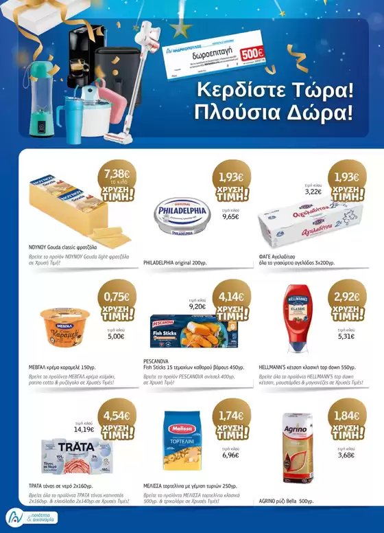 ΑΝΔΡΙΚΟΠΟΥΛΟΣ προσφορές