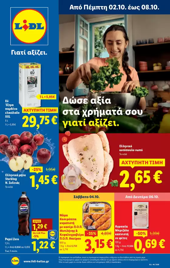 Φυλλάδιο Lidl - Food & Nonfood
