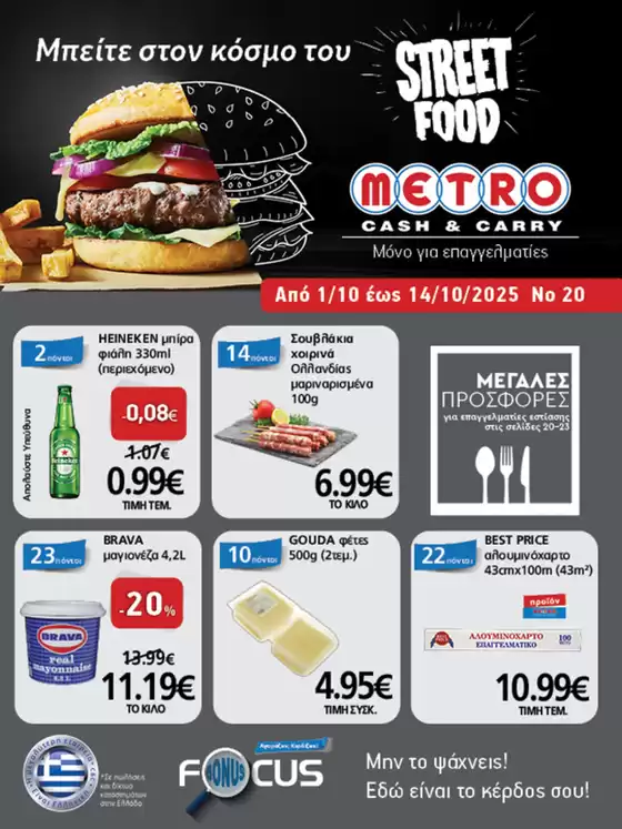 Φυλλάδιο Προσφορών Cash & Carry #20