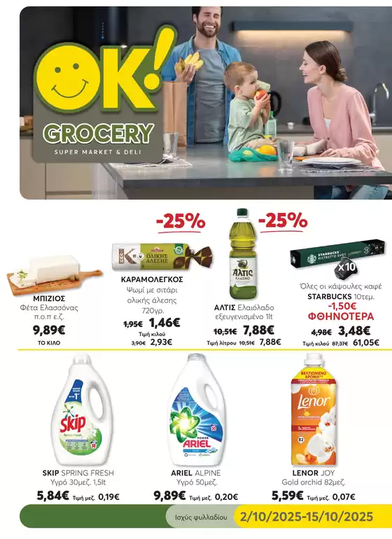 Οι καλύτερες προσφορές μας για εσάς