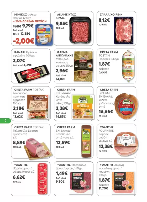 Οι καλύτερες προσφορές μας για εσάς