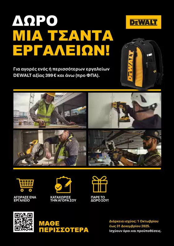 Υπέροχη προσφορά για όλους τους πελάτες