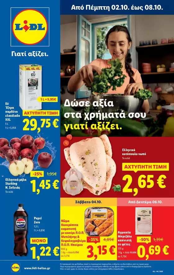 Φυλλάδιο Lidl - Food & Nonfood