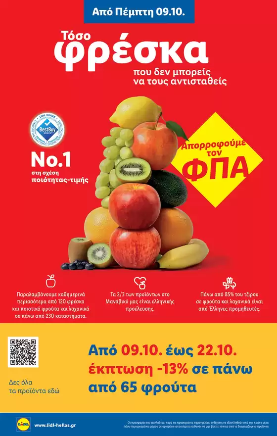 Φυλλάδιο Lidl - Food & Nonfood