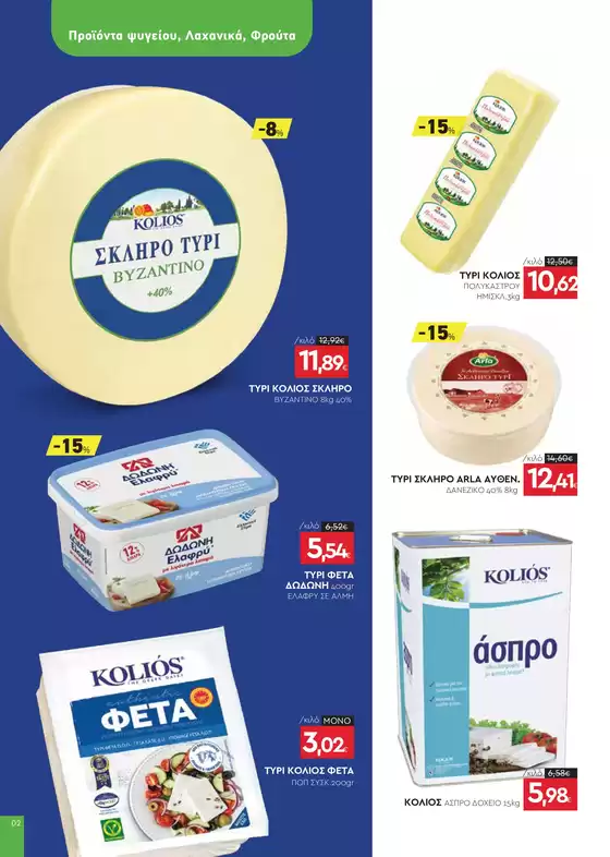 Φυλλάδιο προσφορών προσφορές