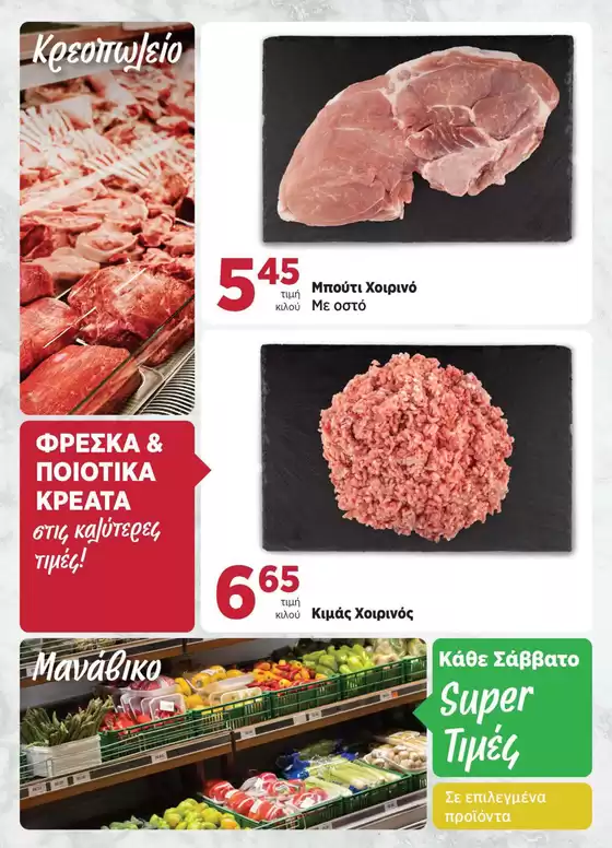 Προσφορές φυλλαδίου!
