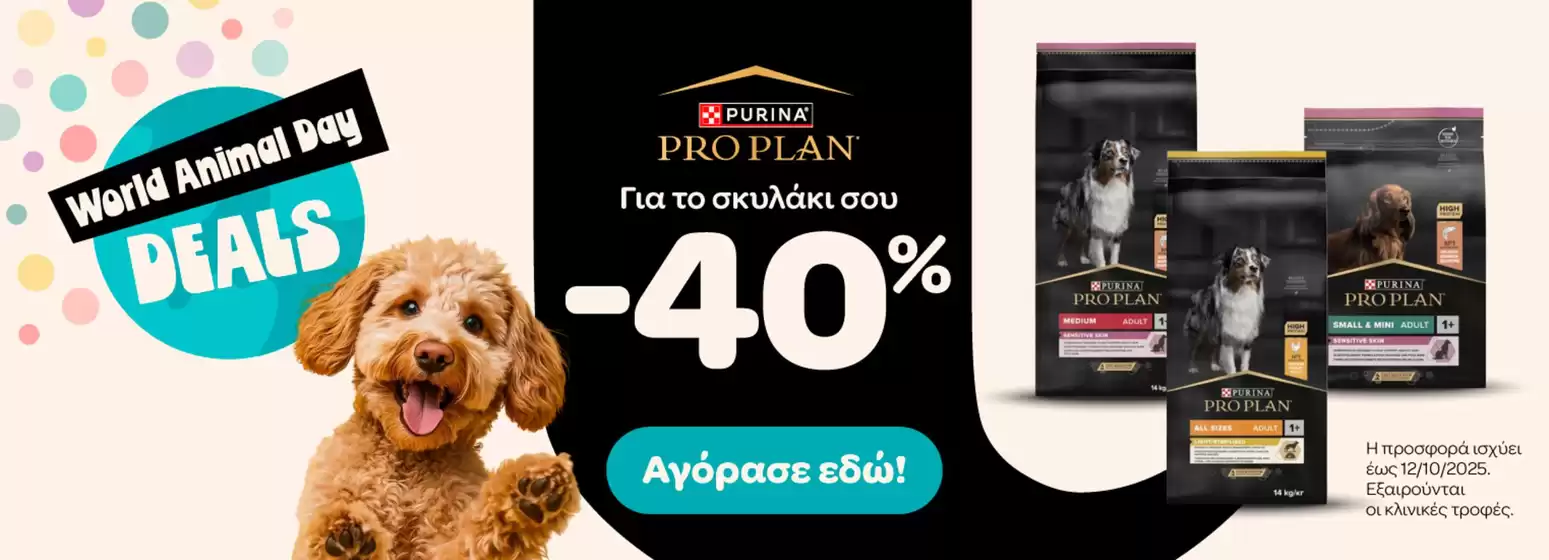Κατάλογος Pet City σε Ψαχνά | Νέες προσφορές για ανακάλυψη | 2025-10-10T00:00:00.000Z - 2025-10-24T00:00:00.000Z