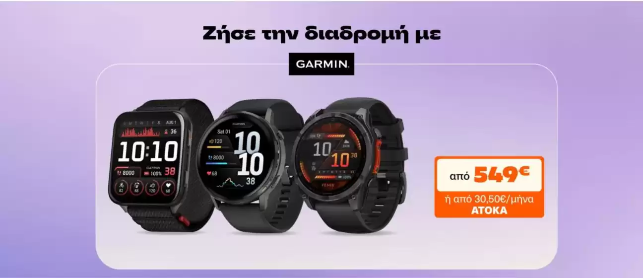 Public προσφορές