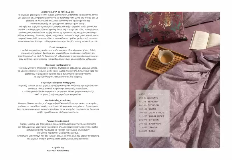 Κατάλογος Autumn Winter 25/26