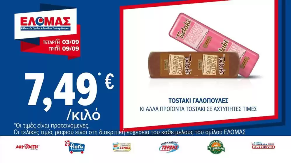 Υπέροχη προσφορά για όλους τους πελάτες