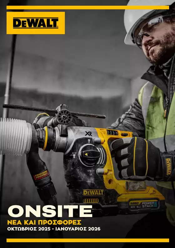 Κατάλογος DeWALT σε Καρδίτσα | DeWALT προσφορές | 2025-10-15T00:00:00.000Z - 2025-10-29T00:00:00.000Z