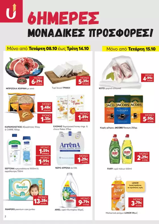 ΥΠΕΡ ΓΡΗΓΟΡΙΑΔΗΣ προσφορές