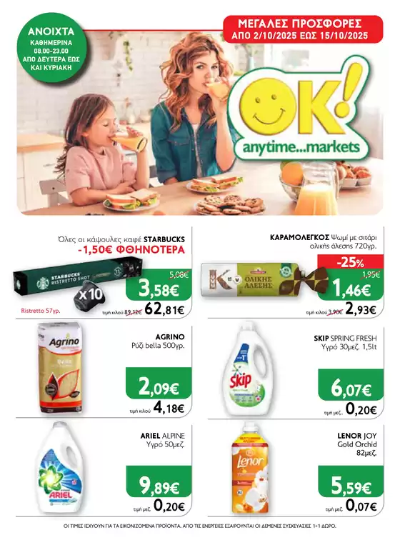 Ok! Markets προσφορές