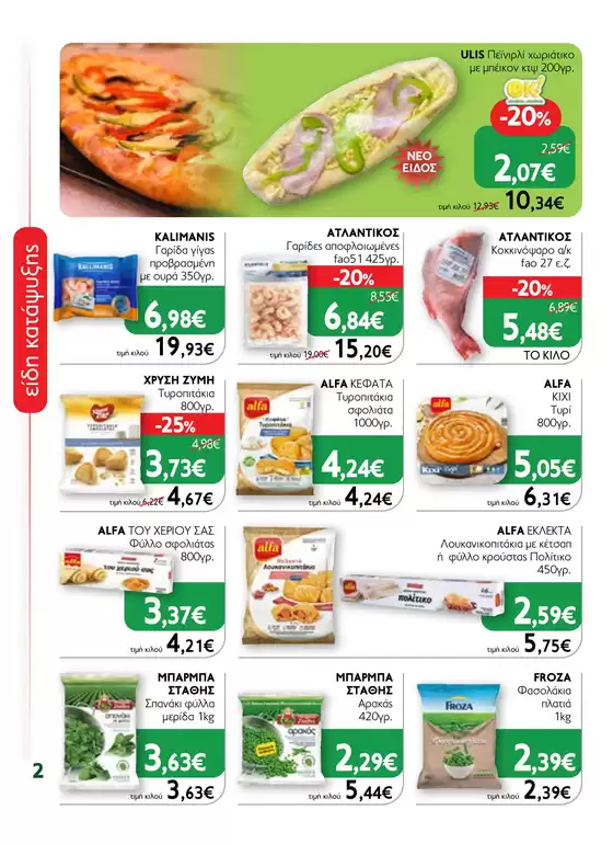 Ok! Markets προσφορές