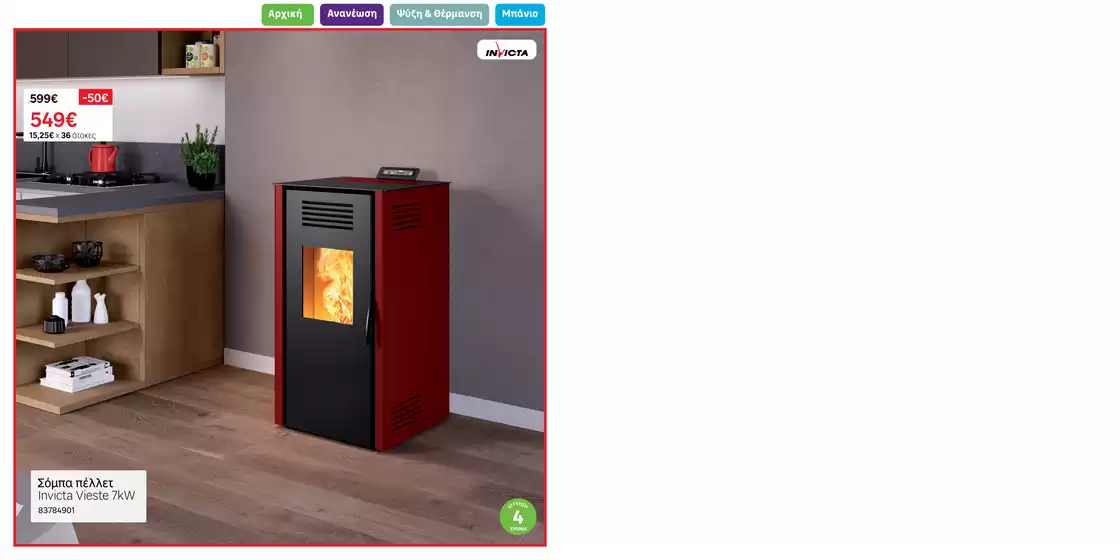 Leroy Merlin προσφορές