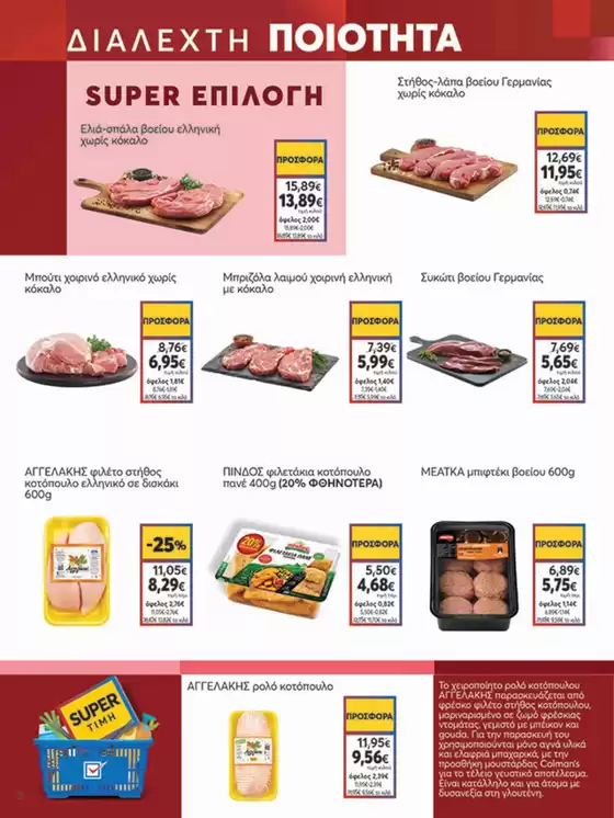 My Market προσφορές