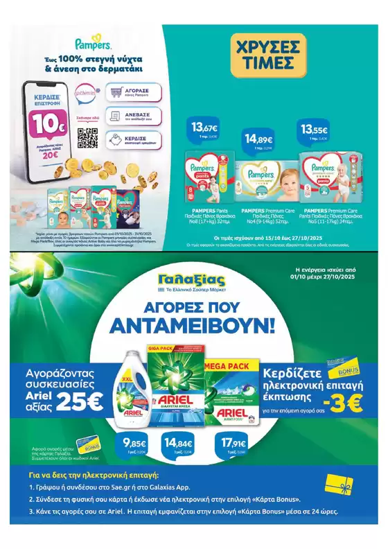 Χρυσές Τιμές