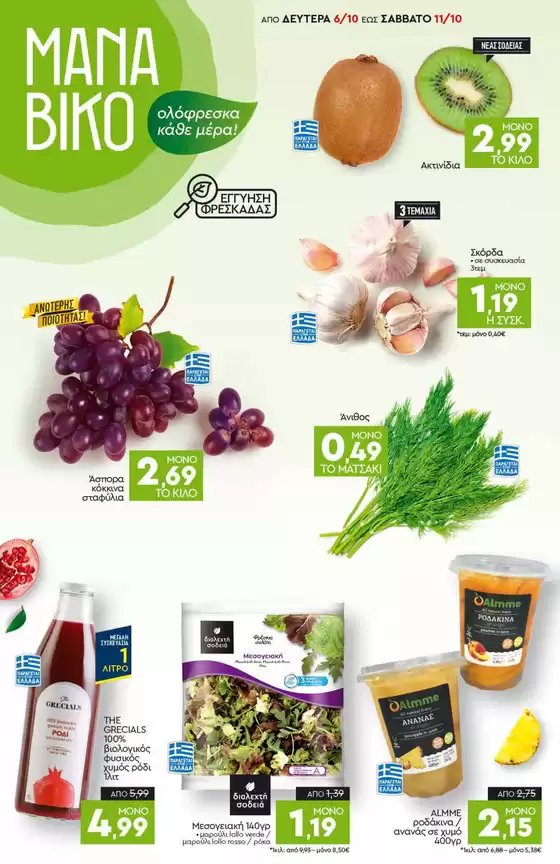 Discount Markt προσφορές