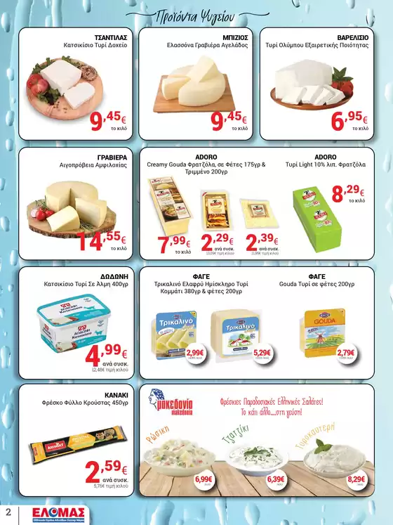 Ρουμελιώτης προσφορές