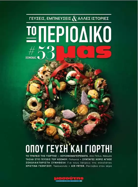 Κορυφαίες προσφορές για κυνηγούς ευκαιριών