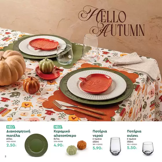 Τα προϊόντα του μήνα Vicko