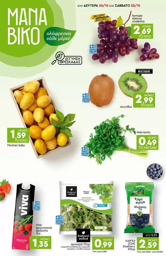 Discount Markt προσφορές