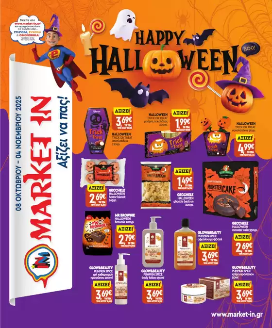 Market In προσφορές