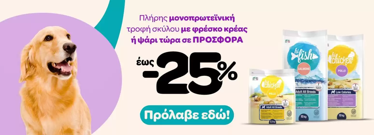 Pet City προσφορές