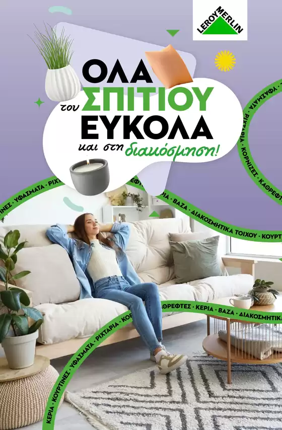 Κατάλογος Leroy Merlin σε Νίσυρος | Οι καλύτερες προσφορές μας για εσάς | 2025-10-19T00:00:00.000Z - 2025-11-02T00:00:00.000Z
