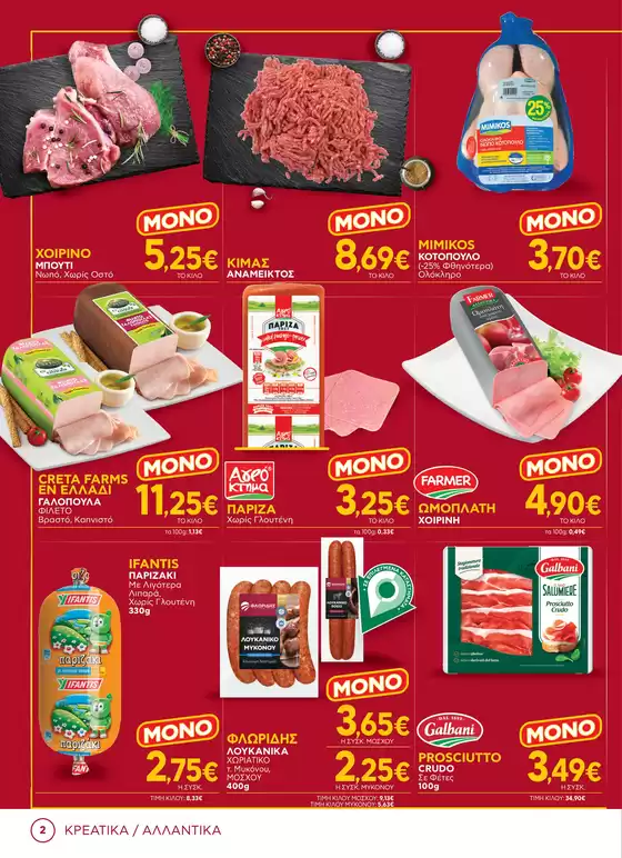 Τρέχουσες προσφορές και εκπτώσεις