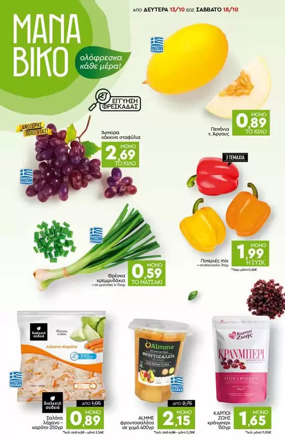 Ειδικές προσφορές για εσάς