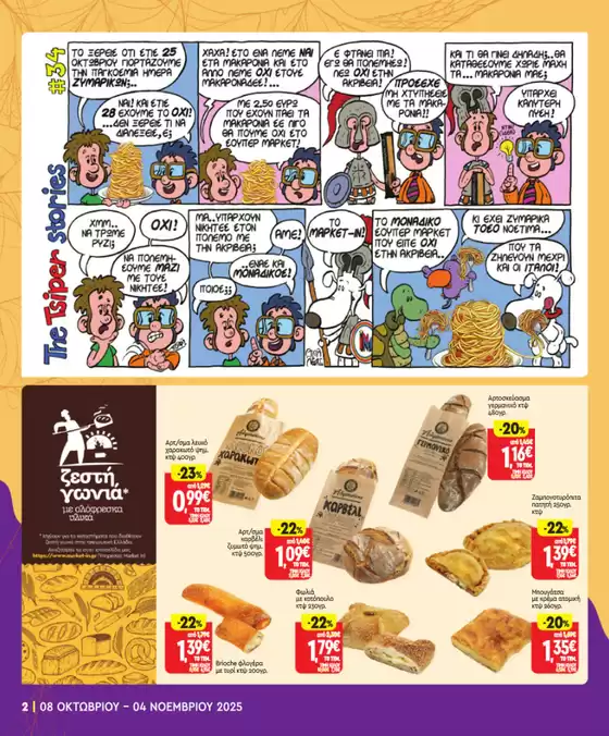 Market In προσφορές