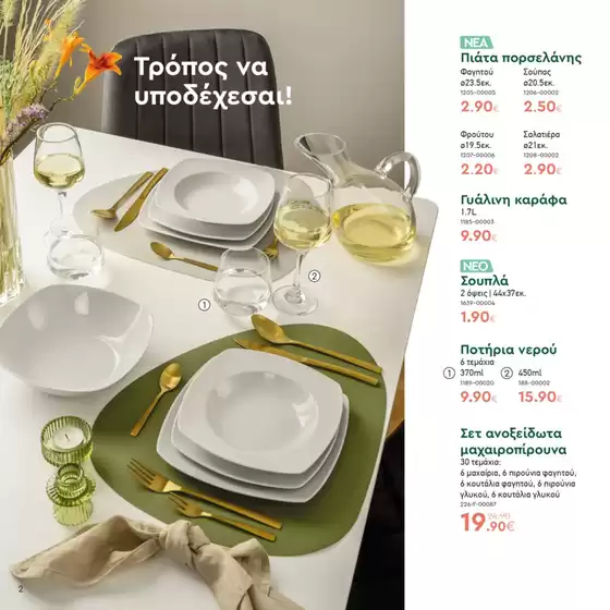 Κορυφαίες προσφορές για κυνηγούς ευκαιριών