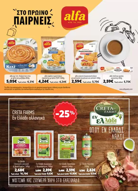 Ok! Markets προσφορές