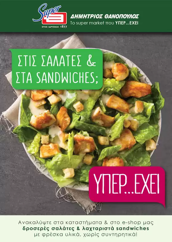 Super Market Thanopoulos